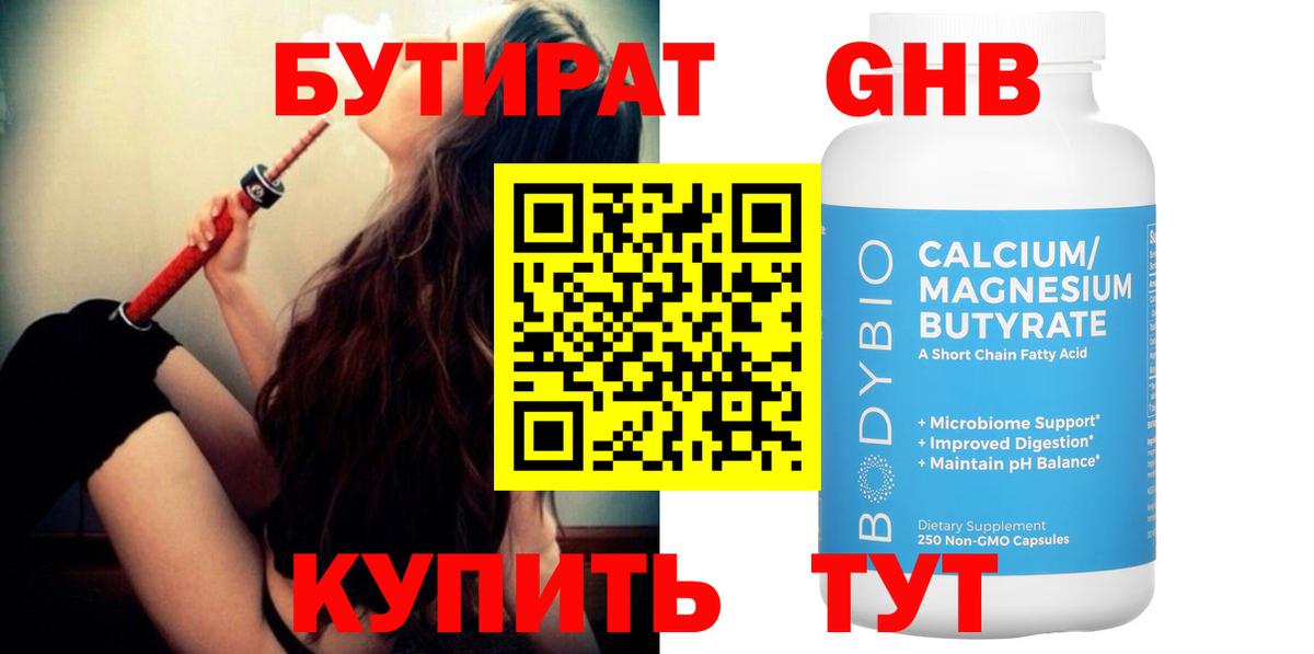 Приморско-Ахтарск  Бутират 1.4BDO  Вход с VPN 
