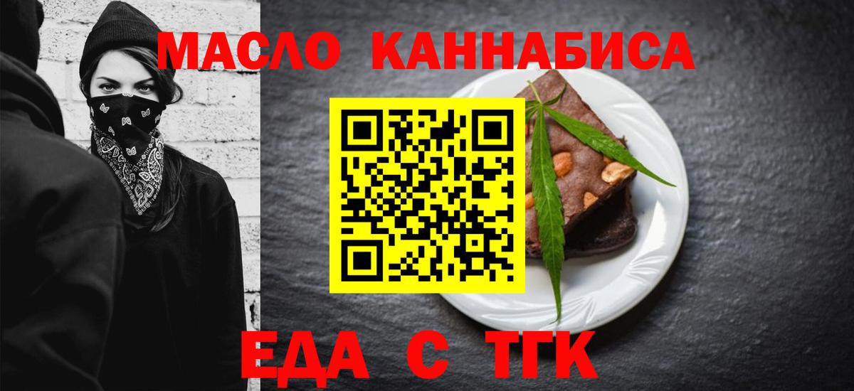 Приморско-Ахтарск  Еда ТГК конопля  Вход с VPN 