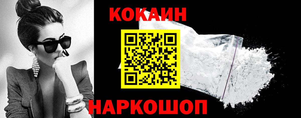 Приморско-Ахтарск  КОКАИН  КОКАИН Fish Scale  Вход с VPN  Кокаин Fish Scale 
