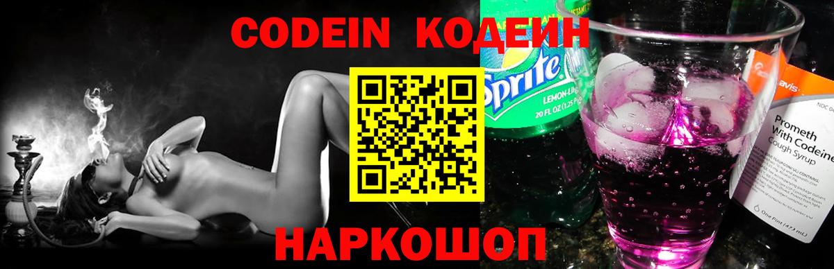 Приморско-Ахтарск  Codein напиток Lean (лин)  Вход с VPN 