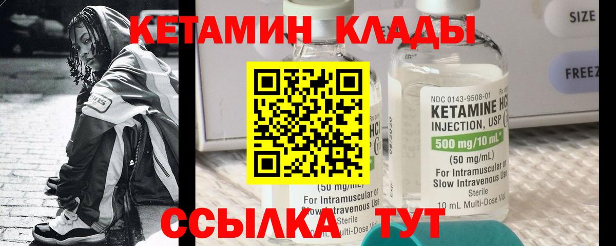 Кетамин VHQ Приморско-Ахтарск