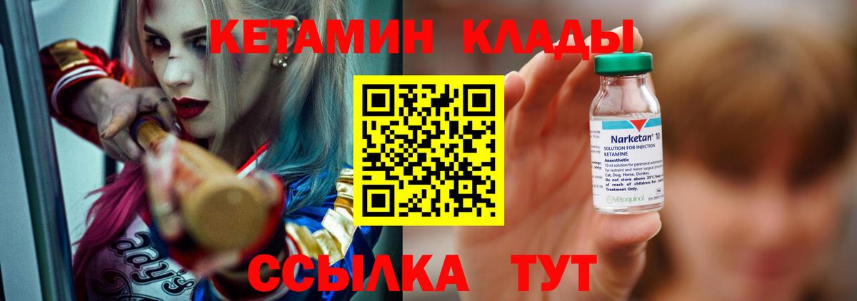 Приморско-Ахтарск  КЕТАМИН VHQ  Вход с VPN 