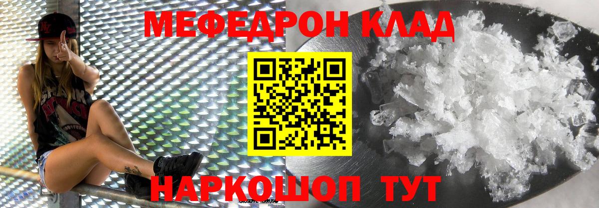 Мефедрон кристаллы  Вход с VPN  Приморско-Ахтарск  МЯУ-МЯУ  Мефедрон мяу мяу 