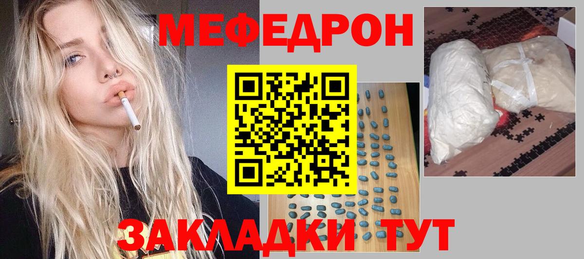 Меф мяу мяу Приморско-Ахтарск