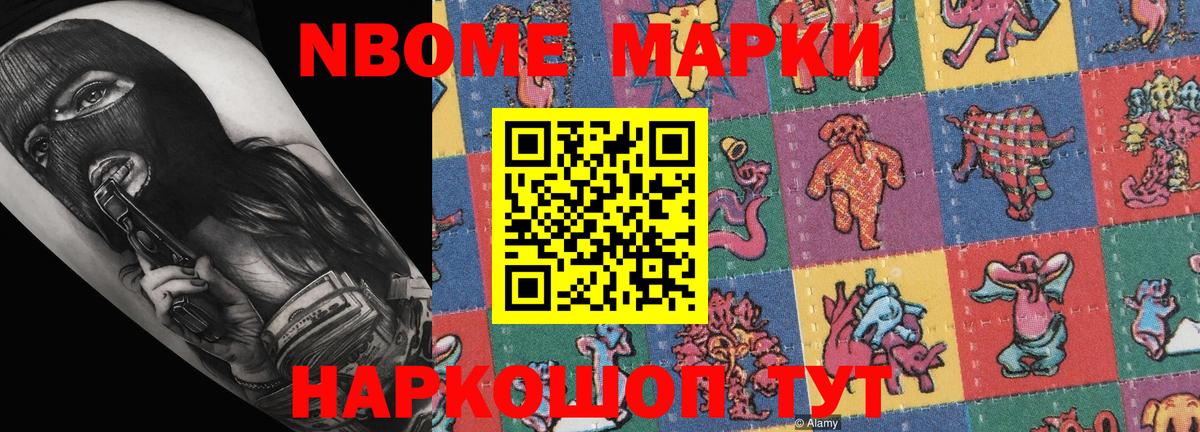 Марки 25I-NBOMe 1,8мг Приморско-Ахтарск