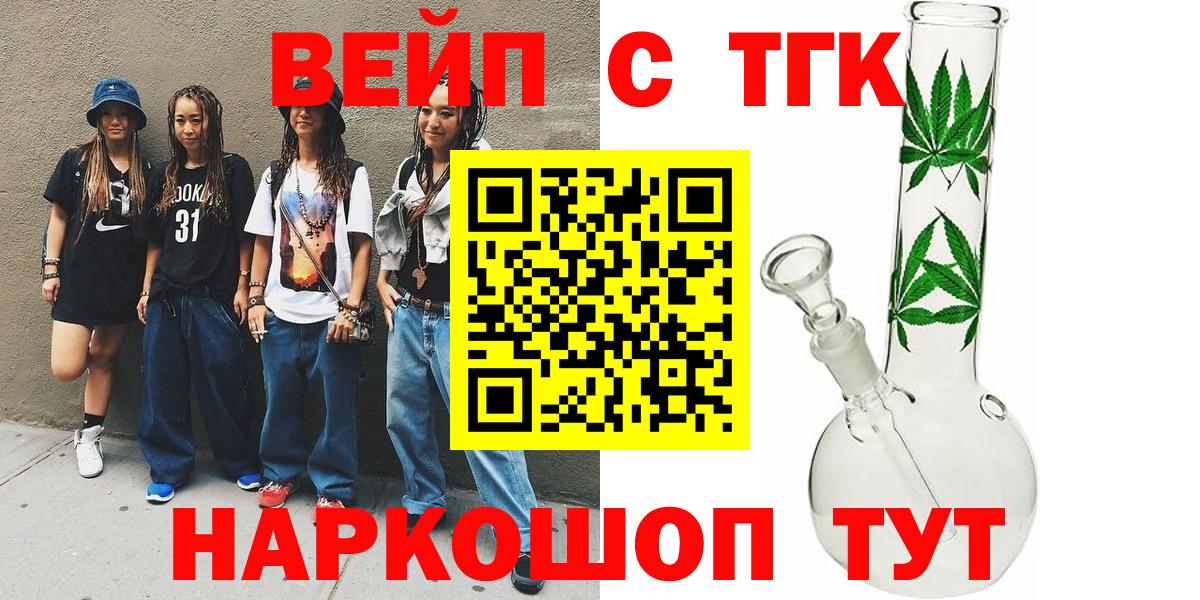 Приморско-Ахтарск  ТГК вейп с тгк  Вход с VPN 